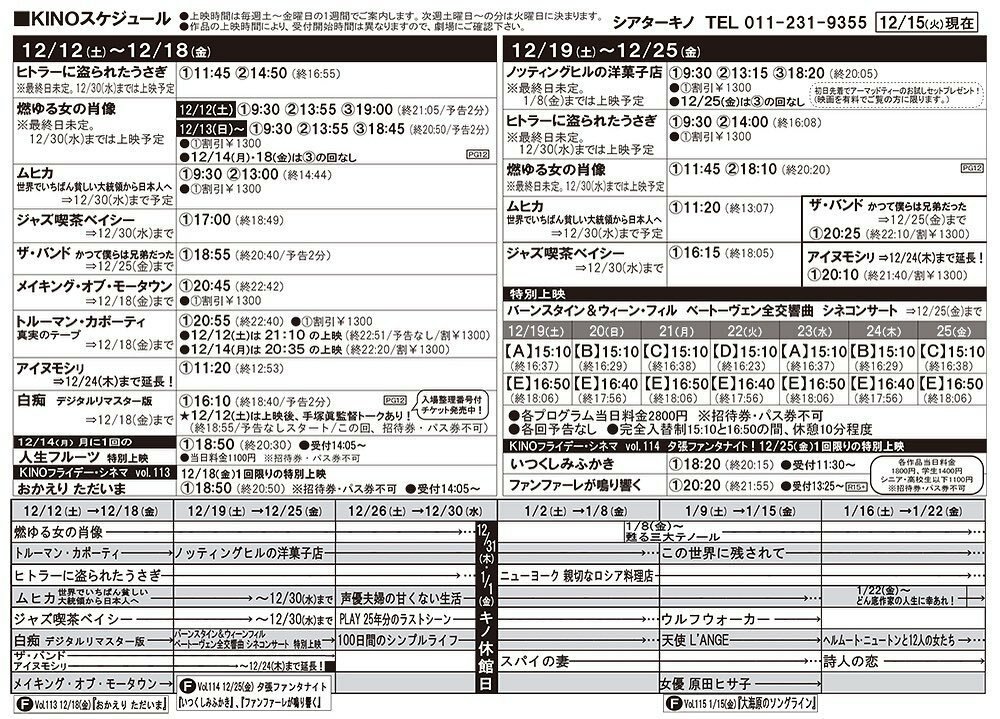 12/19(土)〜25(金)の上映時間が決まりました#シアターキノ　#札幌　#映画 https://t.co/IwdK36bFXT [シアターキノ【Twitter】]