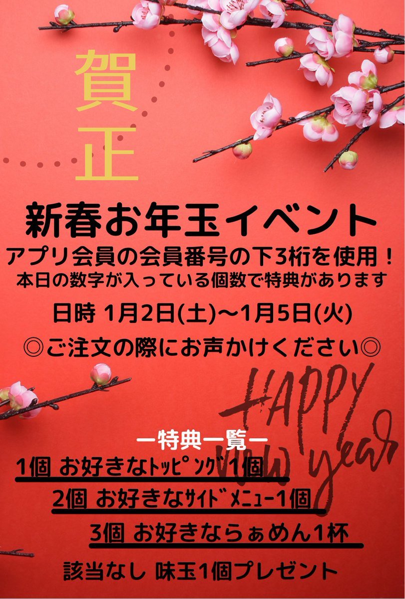 銀波露手稲店限定イベントが大好評です🤩🙏銀波露アプリをお持ちでないお客様もその場でインストールしていただくと参加が可能！毎日... [らぁめん銀波露 札幌手稲店【Twitter】]