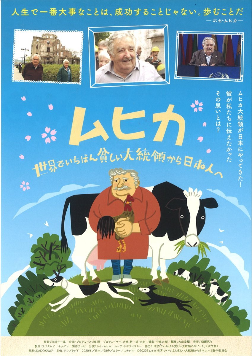 1/8(金)までの上映です。お見逃しなく！『ムヒカ　世界でいちばん貧しい大統領から日本人へ』9:30『ヒトラーに盗られたうさぎ』18... [シアターキノ【Twitter】]