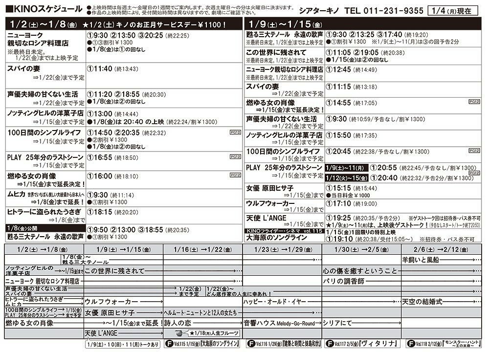 1/9(土)→15(金)までの上映時間が決まりました。#シアターキノ #札幌　#映画館 https://t.co/FOQxO7PhsE [シアターキノ【Twitter】]