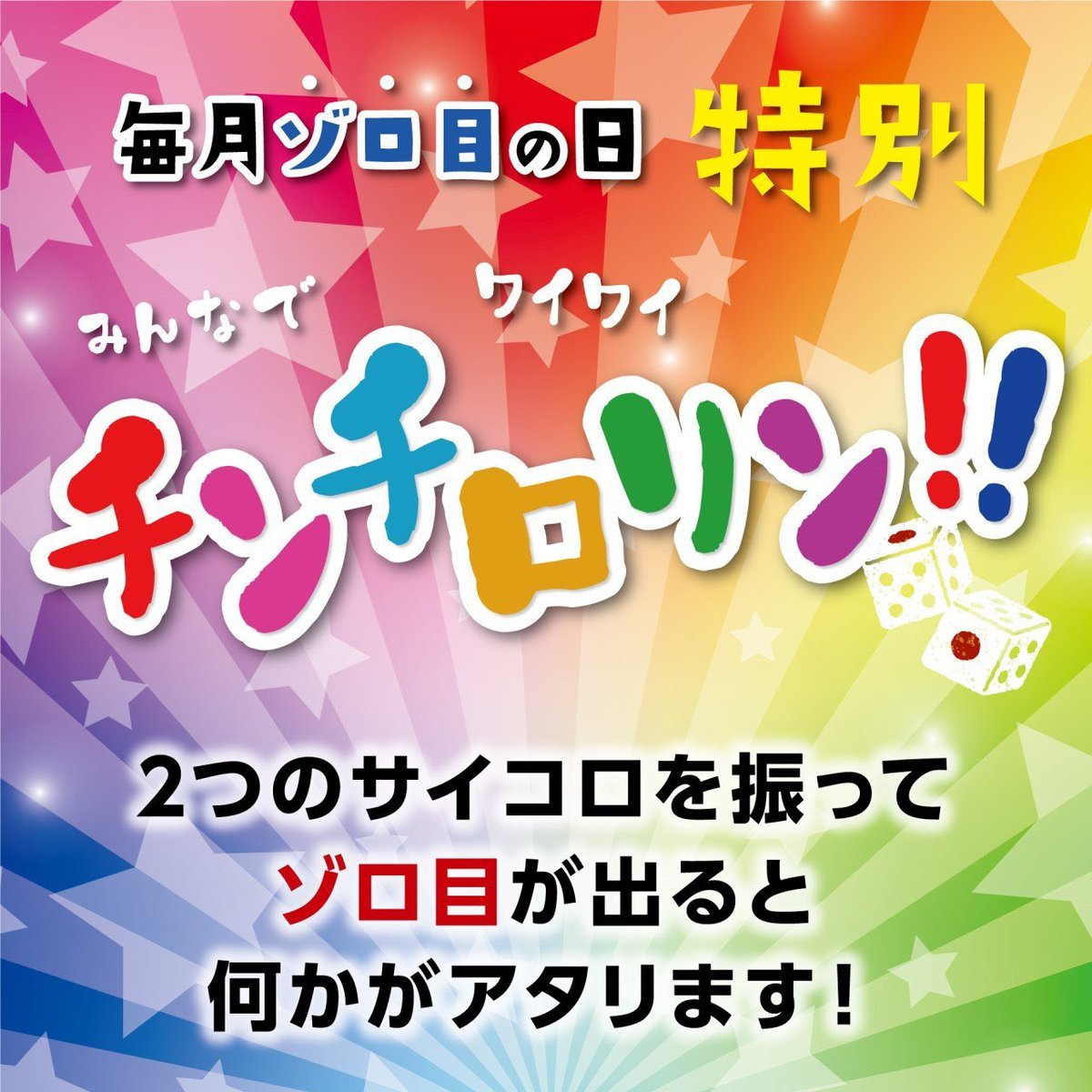 おはようございます🥶らーめん麺GO家 西野本店です💟土日祝日は　11:00~21:00の #通し営業🎀1月11日はゾロ目の日なので【?... [らーめん・麺GO家（めんごや） 西野店【Twitter】]