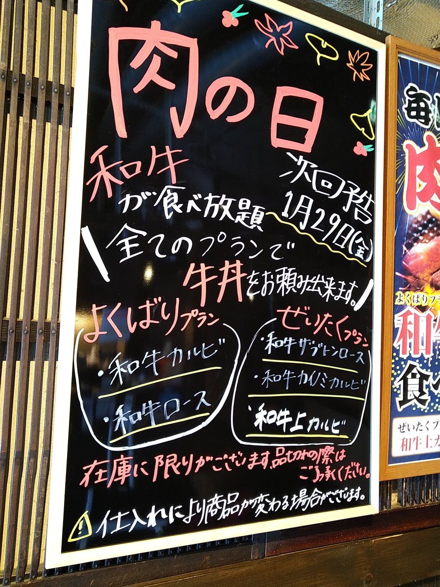 今日は、29日！毎月恒例の肉🥩の日！おいしいお肉😋、たくさん用意して待ってますよლ(´ڡ`ლ)よくばりぜいたくプランでは、... [【Twitter】王様の台所]