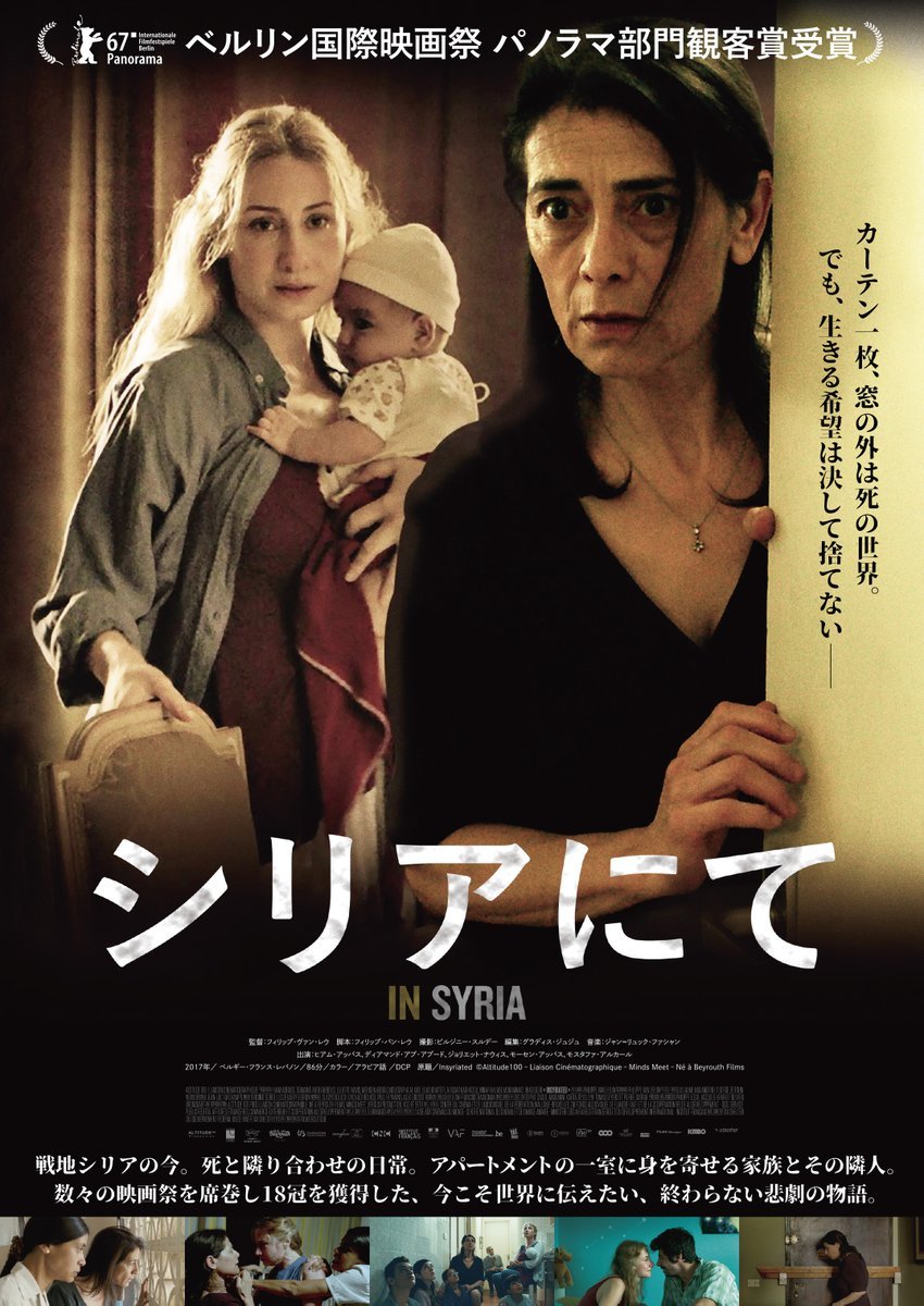 2/5(金)までの上映です。お見逃しなく！『シリアにて』11:25『ヘルムート・ニュートンと12人の女たち』20:35※2/5(金)は20:... [シアターキノ【Twitter】]