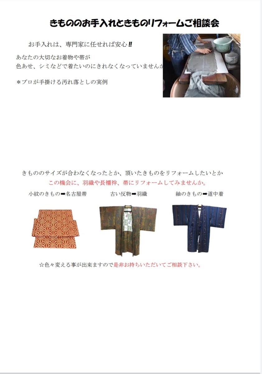 室蘭校で春の勉強会を開催🍀【きもののお手入れとリフォーム】13日伊達みらい館14日室蘭本校どう着たらいいかわからないきものを... [小林豊子きもの学院【Twitter】]