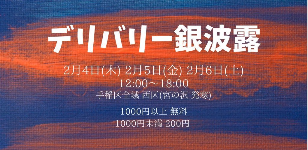 おはようございます☀ラストデリバリーDAY🚗🍜全メニュー可能です🙆‍♀️本日のご予約方法は、、11時まで&quot;DMのみ&quot;11時からは&quot;電話... [らぁめん銀波露 札幌手稲店【Twitter】]