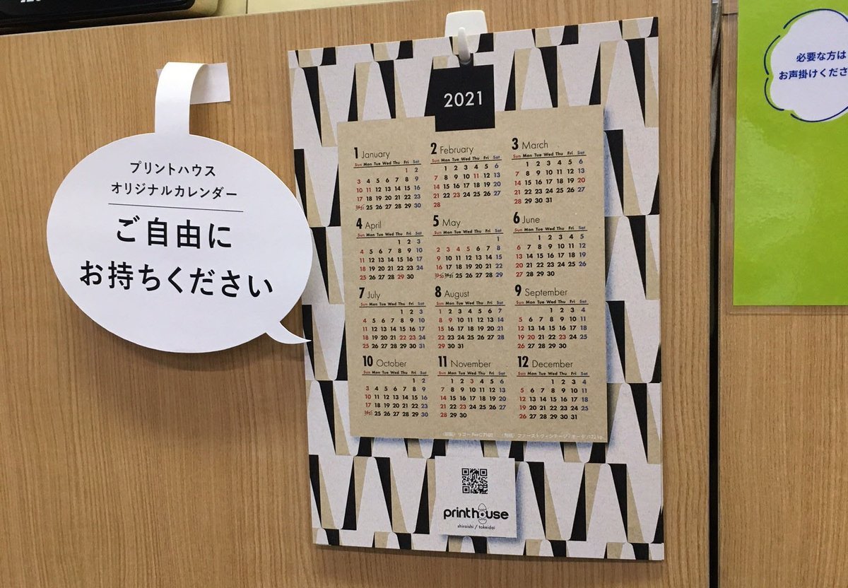 当店人気のB5オリジナルカレンダーです。年間の予定をざっくりと立てたいときや、「今年の5月の連休どうだっけ～」とか先の予定も一目... [プリントハウス【Twitter】]