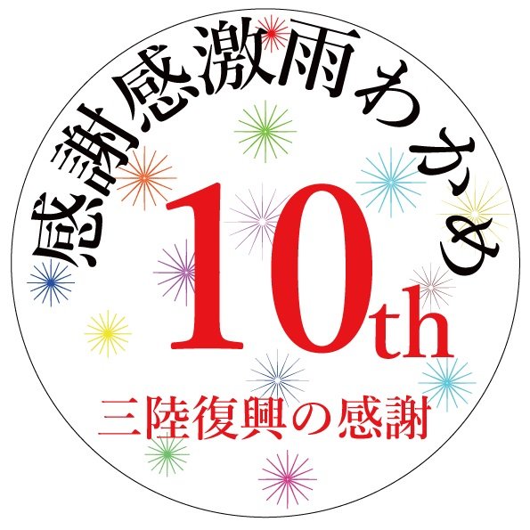 2/25（木）販売予定 滝川市　終日仁木町　終日伊達市　終日復興感謝キャンペーンのコピーを決める時、「感謝・感激・雨・わかめ... [光海藻【Twitter】]