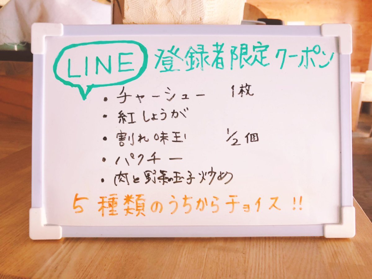 (LINE登録限定クーポン)本日はLINE登録限定商品を追加致します。通常の3品に加え#(パクチー)#(肉野菜の玉子炒め)全5品です。限定の... [らーめん・麺GO家（めんごや） 白石店【Twitter】]