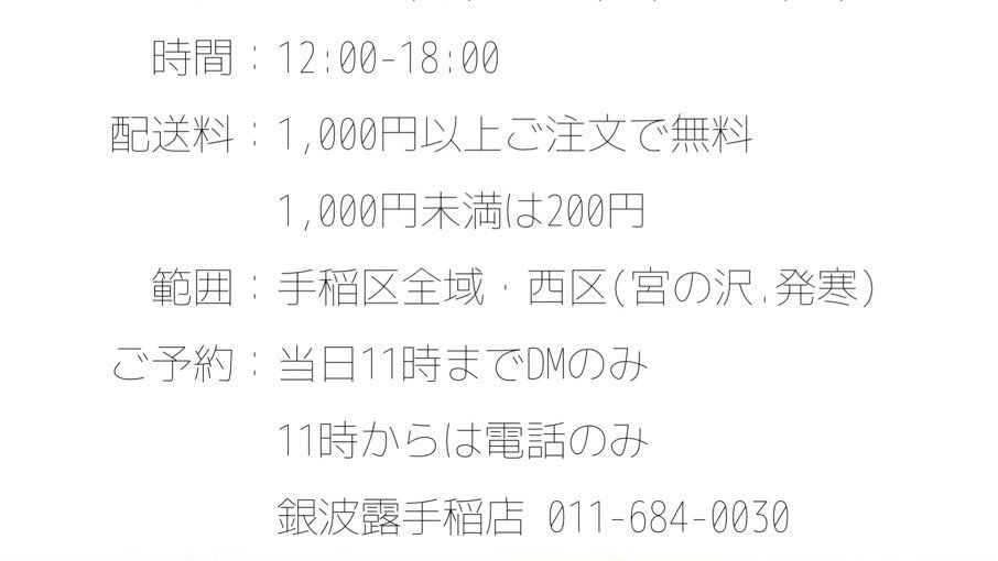 2月最終日！！とっても早いですね😧本日も12:00から18:00までデリバリーやります✌🏻店内飲食・テイクアウトは通常通りの営業です！.... [らぁめん銀波露 札幌手稲店【Twitter】]