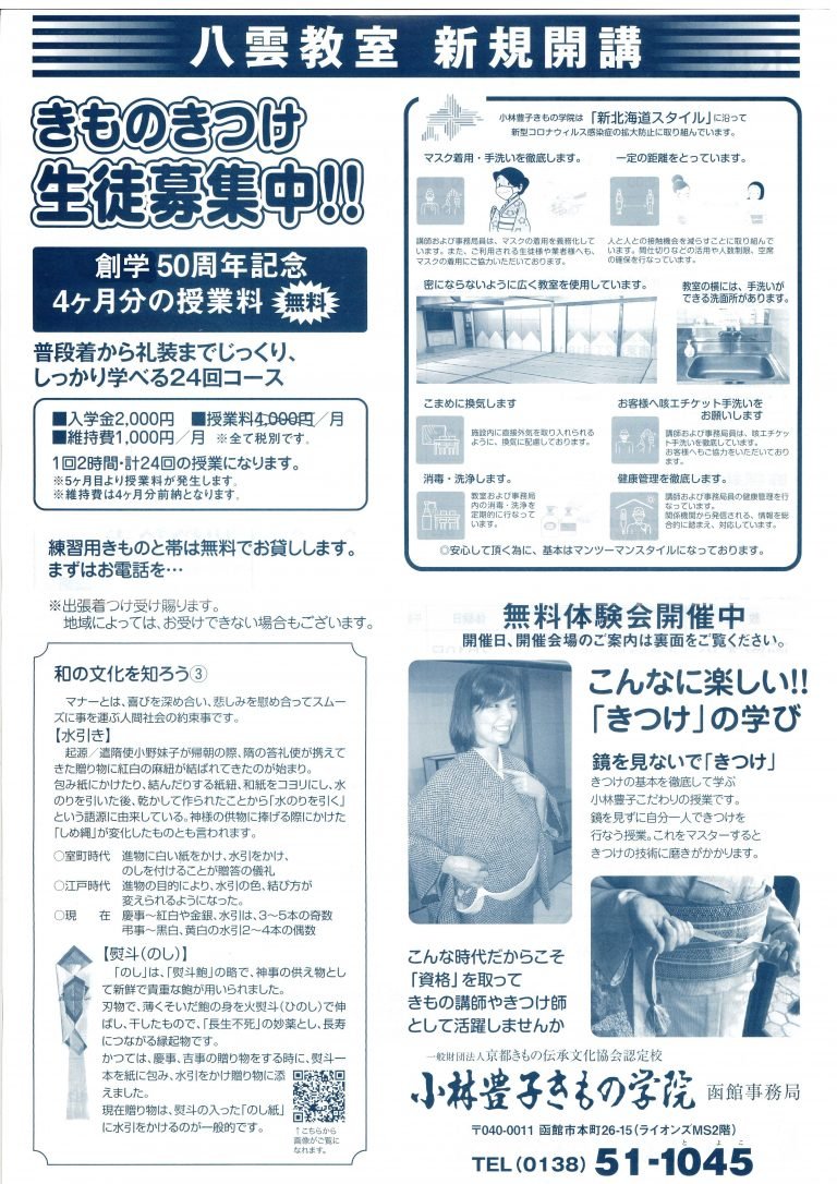 函館各教室できつけ授業体験しませんか🌸9～14日 函館本校9日 江差町南が丘ふれあいセンター10日 北斗市漁村センター12日 福島町... [小林豊子きもの学院【Twitter】]