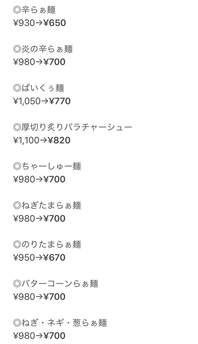 2日間の大感謝祭🌟香ばし醤油・味噌・塩は…通常¥780のところ¥500です👏🏻その他のらぁめんは280円引きとなります！！金額一覧表は... [らぁめん銀波露 札幌手稲店【Twitter】]