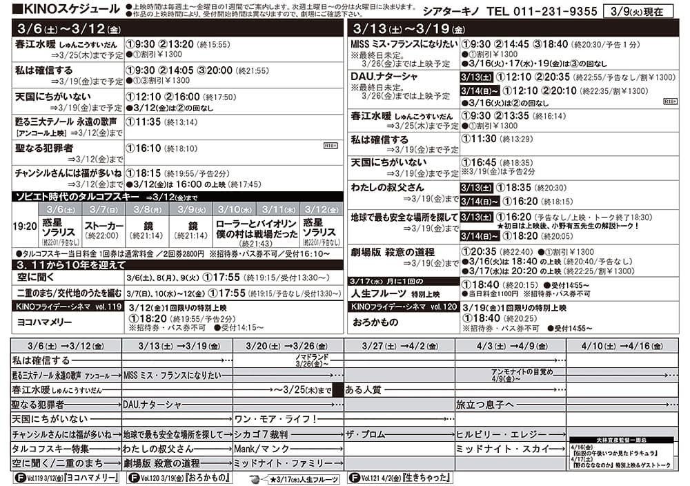 3/13(土)⇒19(金)の上映スケジュールが決まりました。 https://t.co/e7olRCA97I [シアターキノ【Twitter】]