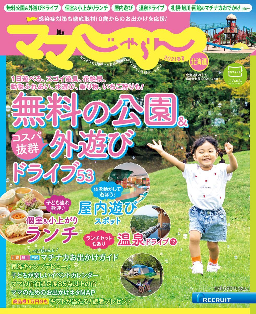 おはようございます☀らーめん麺GO家 西野本店です🍥今週も本日11時から元気に営業しております🔥🔥🔥＼ご報告／【#ママじゃらん春..... [らーめん・麺GO家（めんごや） 西野店【Twitter】]