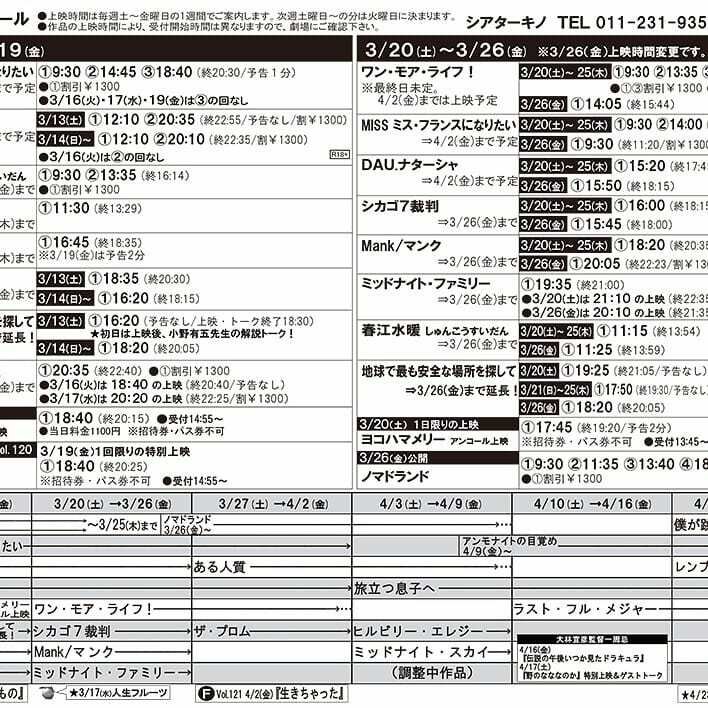 3/20(土)⇒26(金)の上映スケジュールが決まりました。『地球で最も安全な場所を探して』は3/26(金)まで延長上映決定！『ノマドランド... [シアターキノ【Twitter】]