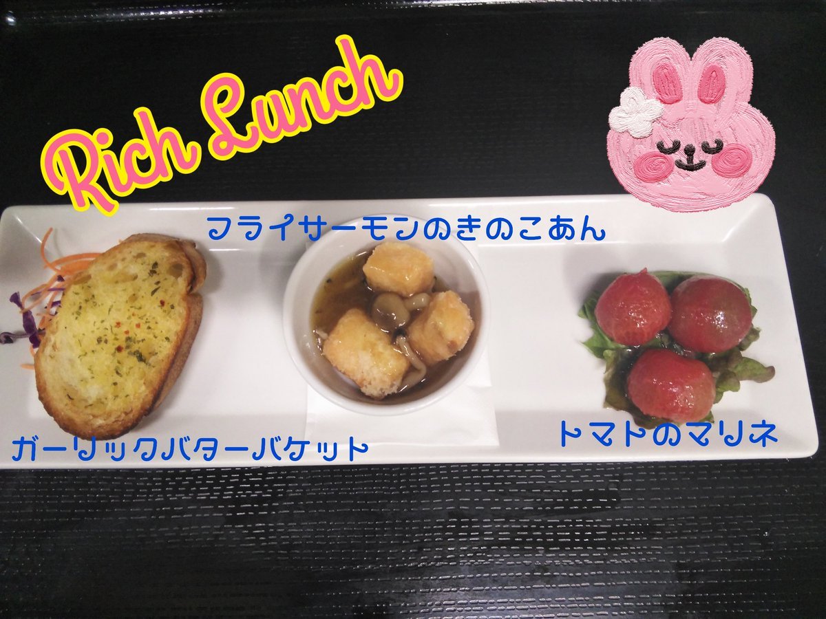 こんにちは!本日のリッチランチ前菜はこちらです☘️🍒フライサーモンのきのこあん🍒トマトのマリネ🍒ガーリックバターバケット明日... [ベビーフェイスプラネッツ 札幌宮の森店【Twitter】]