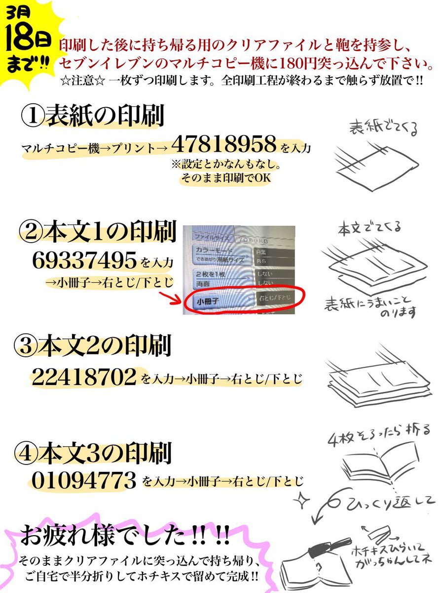 ／本日最終日！＼ピロス非公式同人誌月刊ぴろす増刊号は全国のセブンイレブンで！新札幌のピロスに来られない方でも皆様の近... [カラオケピロス【Twitter】]