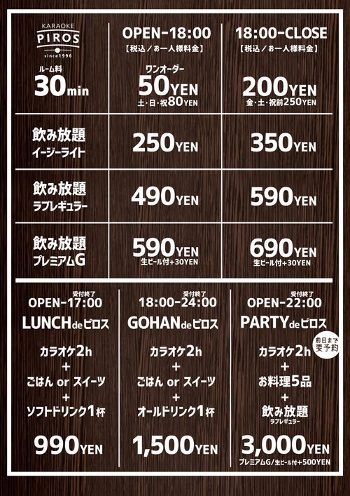 ／本日4/1（木）11:00よりピロスは料金をリニューアル！＼30分50円！ソフトドリンク飲み放題！大好評のランチセットを夜にも✨... [カラオケピロス【Twitter】]