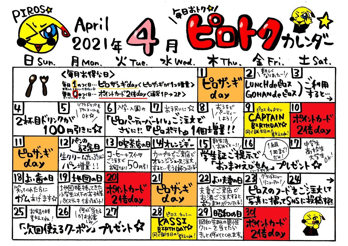 本日のピロトクカレンダー🗓今日から4月✨新しいカレンダーはこちら！さぁ、保存しよう⭐️そして、今日は2日連続の『ピロザンギda... [カラオケピロス【Twitter】]