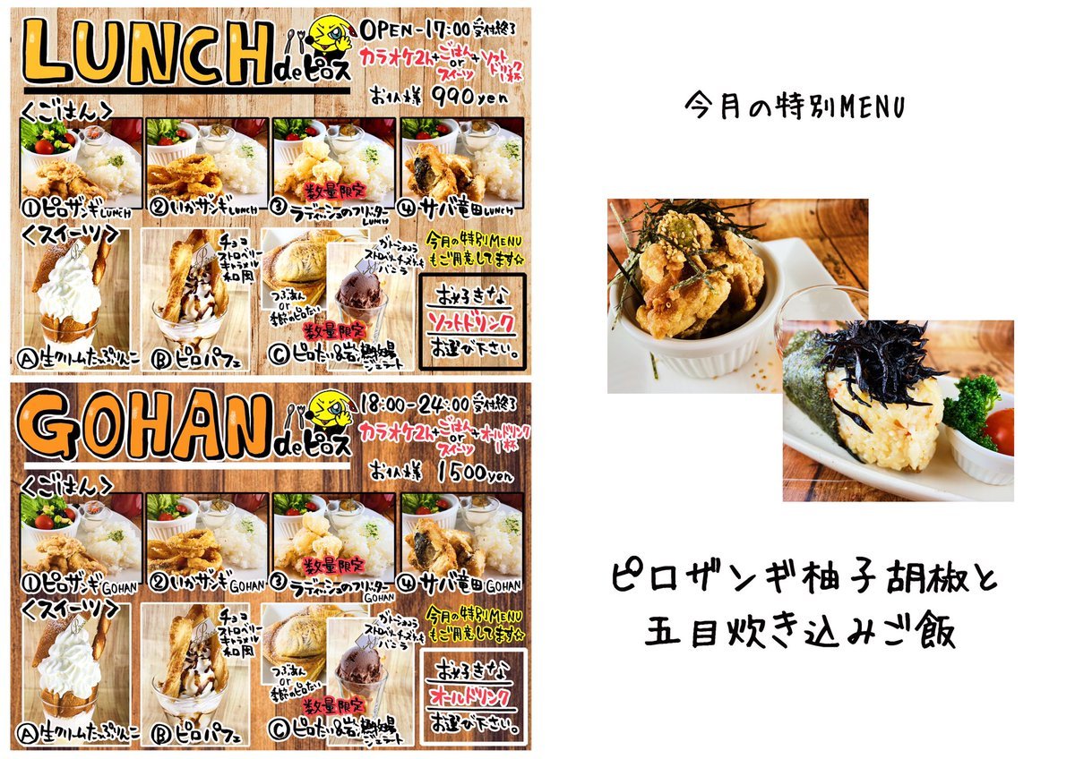 本日のピロトクカレンダー🗓『LUNCH  or GOHAN de ピロスをご利用すると2杯目ドリンクが100円引き』2時間あるからゆったり... [カラオケピロス【Twitter】]