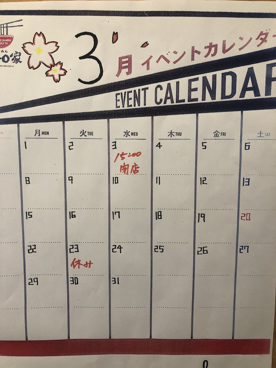 申し訳御座いませんが、明日23日(火)は都合により臨時休業させて頂きます。本日はLINE登録クーポンの商品を一品追加致します。無く... [らーめん・麺GO家（めんごや） 白石店【Twitter】]