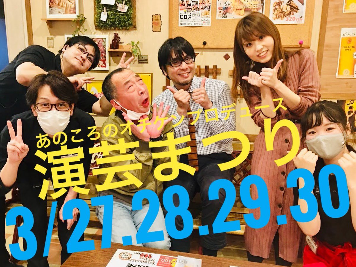 ／今週末はピロス店内にて演芸まつり開催するよー！＼27日 エンタメ古本市28日 演芸ガレージセール29日 手拭いガチャ30日 限... [カラオケピロス【Twitter】]