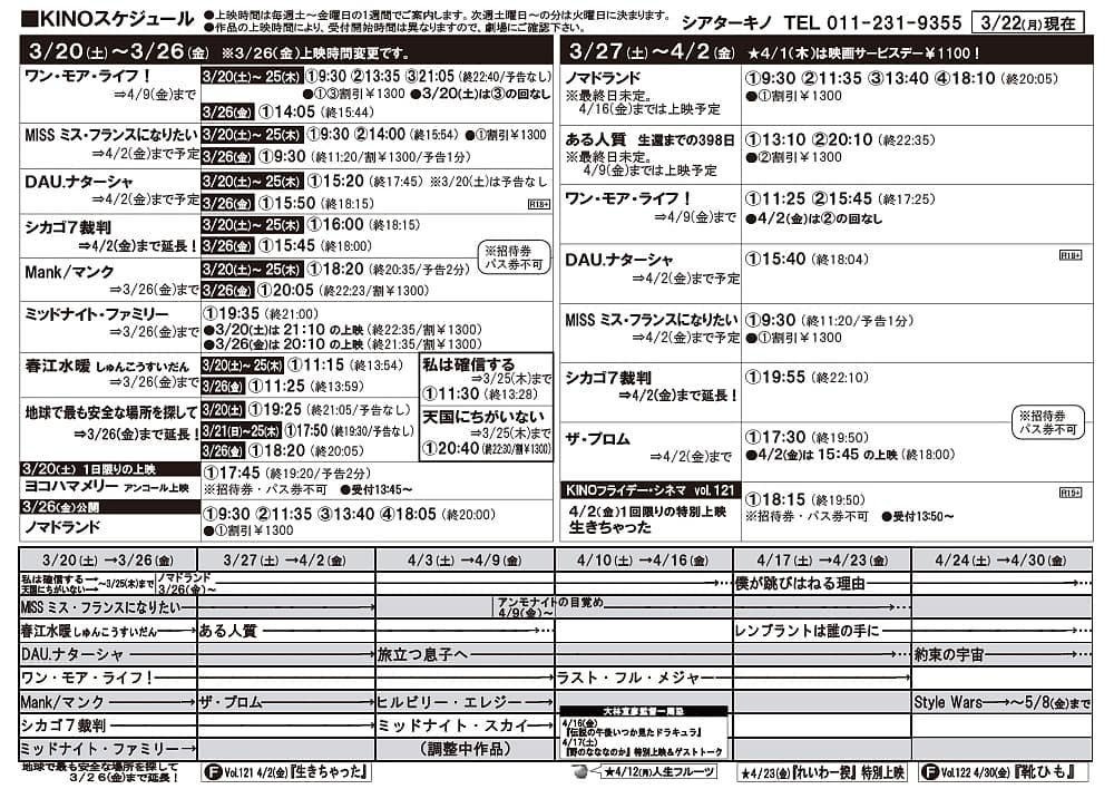 3/27(土)⇒4/2(金)の上映スケジュールが決まりました。 https://t.co/epbgIwNwhg [シアターキノ【Twitter】]