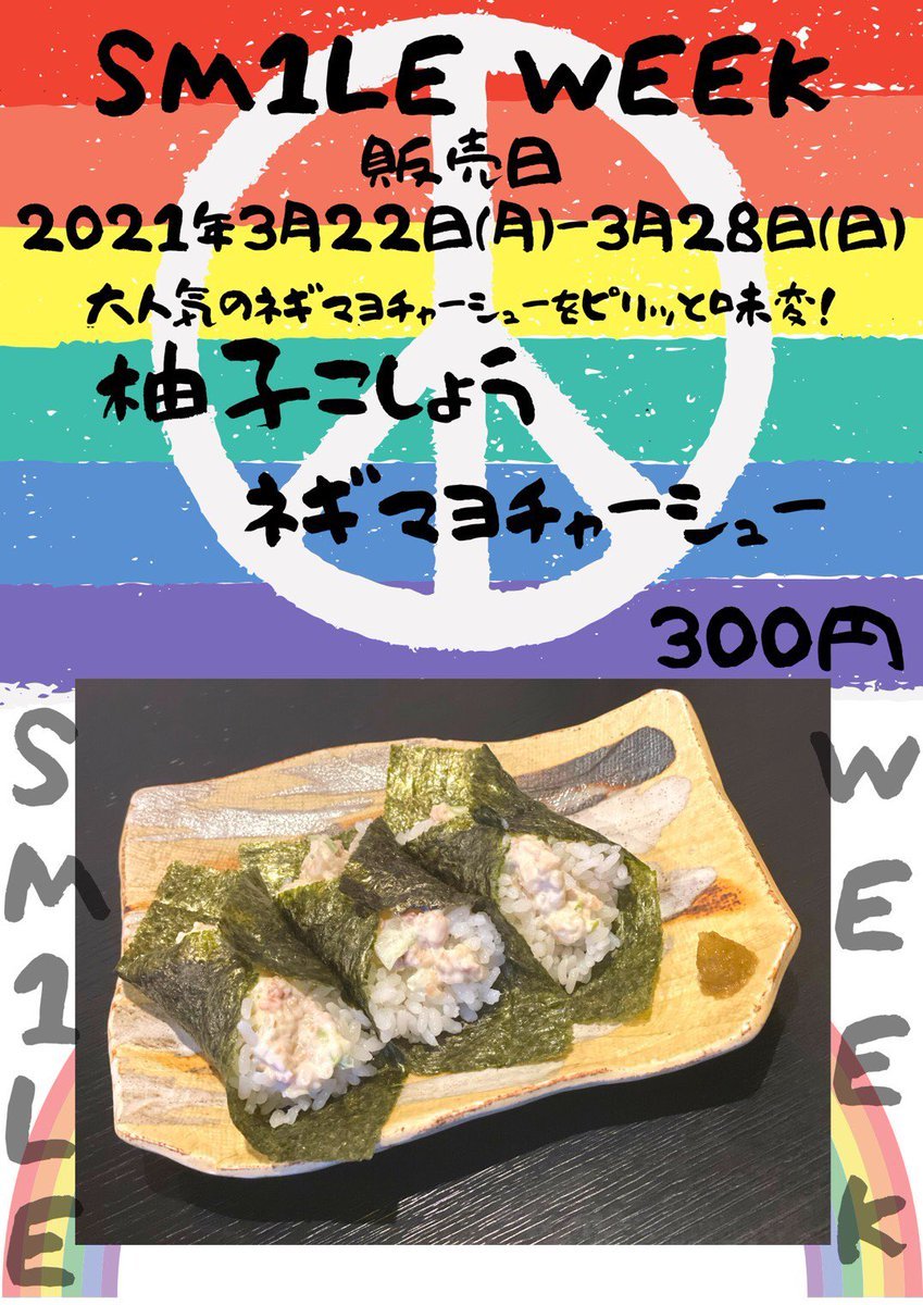 おはようございます☀本日もデリバリー！固定ツイートをご覧ください😉そして、今日で今月のSM1LE WEEK終了です🥲&quot;柚子こしょうネギ.... [らぁめん銀波露 札幌手稲店【Twitter】]