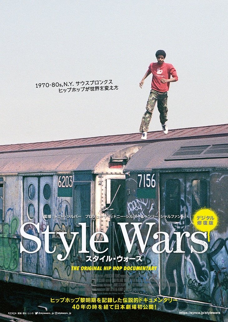 4/24(土)公開【Style Wars　スタイル・ウォーズ　デジタル修復版】地下鉄の壁に色鮮やかに描いたのは、ここに生きる証。グラフィテ.... [シアターキノ【Twitter】]