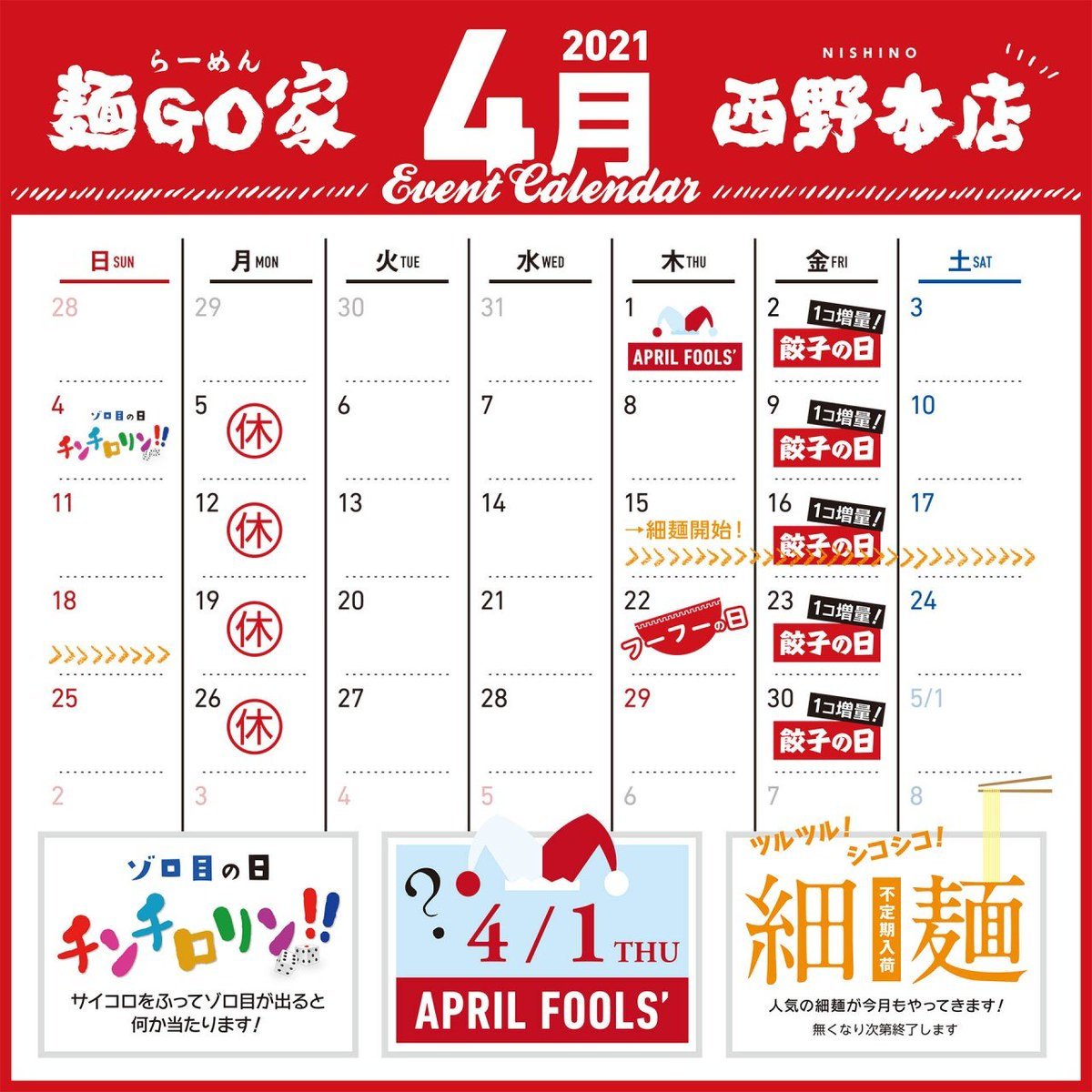 🌸#4月カレンダーのご案内🌸✿1日(木)エイプリルフール🤡当日にSNS、店頭にて公開！✿4日(日)チンチロリン🎲サイコロ振って当たり... [らーめん・麺GO家（めんごや） 西野店【Twitter】]