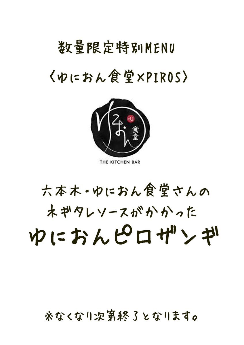 夜ごはんはお決まりですか？ピロスなら大満足なプレートが食べれます。特別メニューやピロザンギまで。個室で安心して夜ご飯... [カラオケピロス【Twitter】]