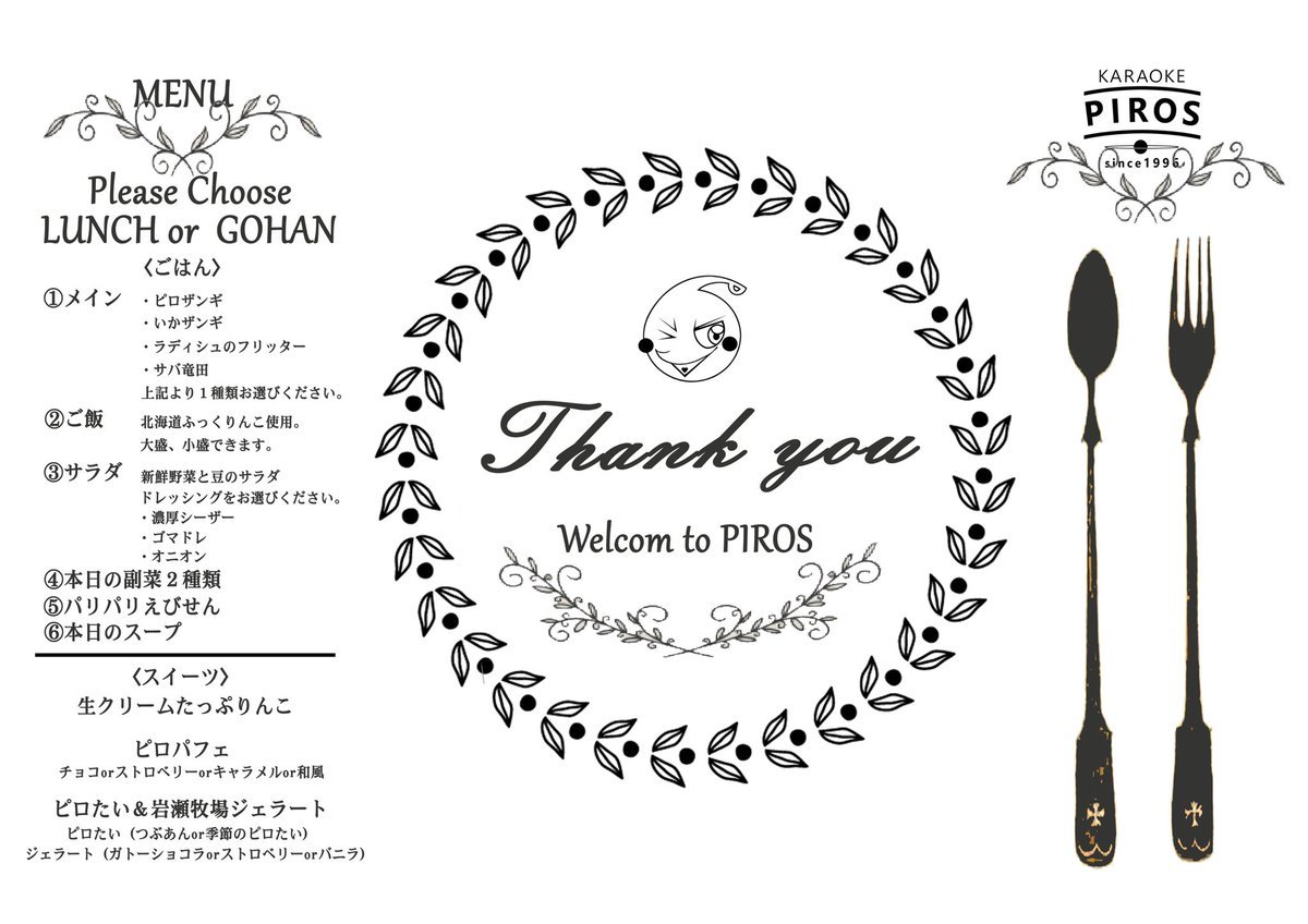 本日のピロトクカレンダー🗓『LUNCH  or GOHAN de ピロスをご利用すると2杯目ドリンクが100円引き』ちょっとオシャレで贅沢... [カラオケピロス【Twitter】]