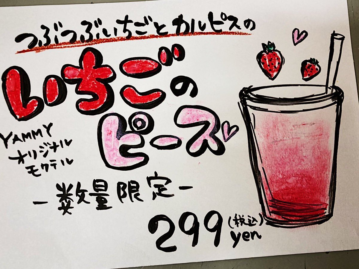 春の訪れに🌸つぶつぶいちご🍓とカルピスの甘酸っぱいスイーツ春モクテル『いちごのピース♡』数量限定で本日より発売！春色した... [カラオケピロス【Twitter】]