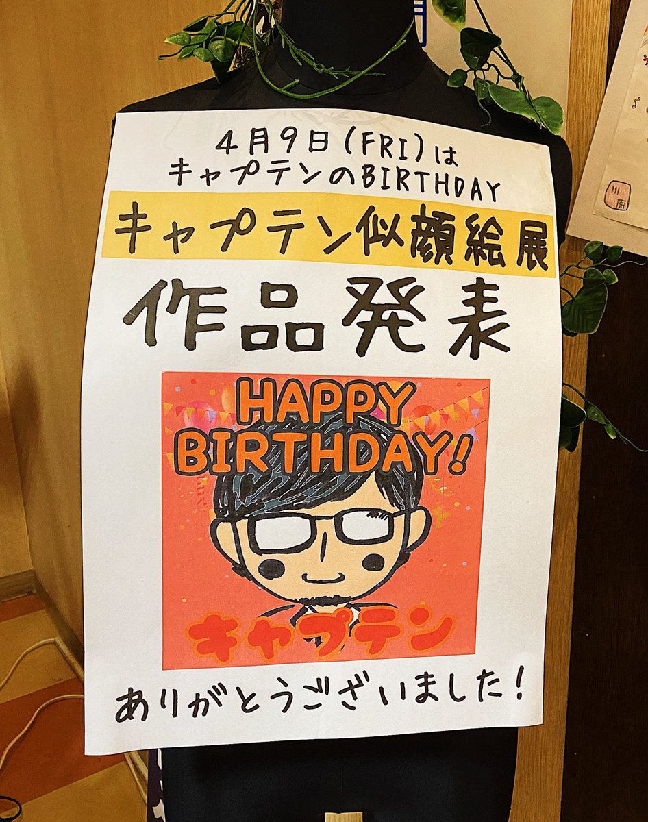 ／速報！＼本日はピロス社長・キャプテンのBIRTHDAY✨ピロス店内ではお客様からいただいたキャプテンの似顔絵展を開催！皆さ... [カラオケピロス【Twitter】]