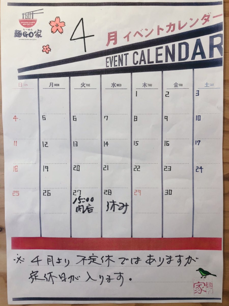 『お休み等のお知らせ』都合により、明日27日は15時閉店、明後日28日は休みとさせて頂きます。ご了承の程お願い申し上げますm(_ _)m..... [らーめん・麺GO家（めんごや） 白石店【Twitter】]