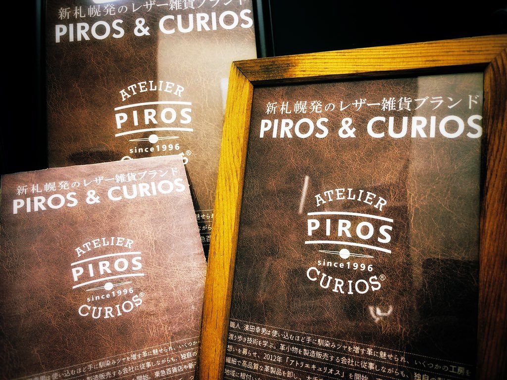 新札幌のカラオケピロスとレザーブランド「キュリオス」が本格的レザー雑貨ブランドを発表！《PIROS  CURIOS》新札幌ジェ... [カラオケピロス【Twitter】]