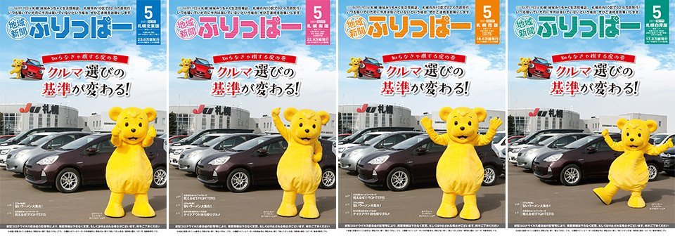 ✨#ふりっぱーNews✨#ふりっぱー5月号 発行しました！😆✨今月は #クルマ特集！🚗そのほかにも #旨いラーメン大集合！🍜や #テイ... [ふりっぱー公式【Twitter】]