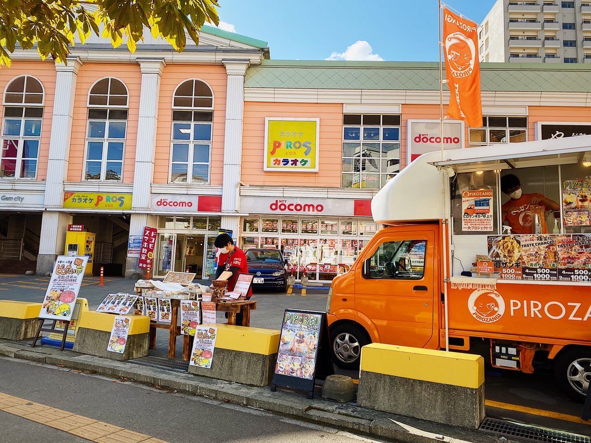 ／秋のピロス食の文化祭🌟ピロスクルーも大集合‼️＼11時〜ピロザンギカー🚚12時〜ピロ弁＆ピロたい市🍱今日の新札幌はアツイ✨カ... [カラオケピロス【Twitter】]