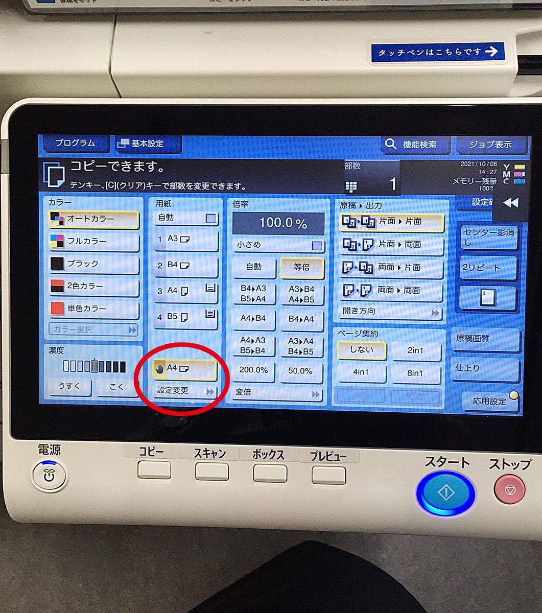 ／当店のセルフコピー機は用紙の持込がOKです！＼①サイズを設定②厚さを設定「紙の厚さ」は重さで表現しています。120g/㎡は、1... [プリントハウス【Twitter】]