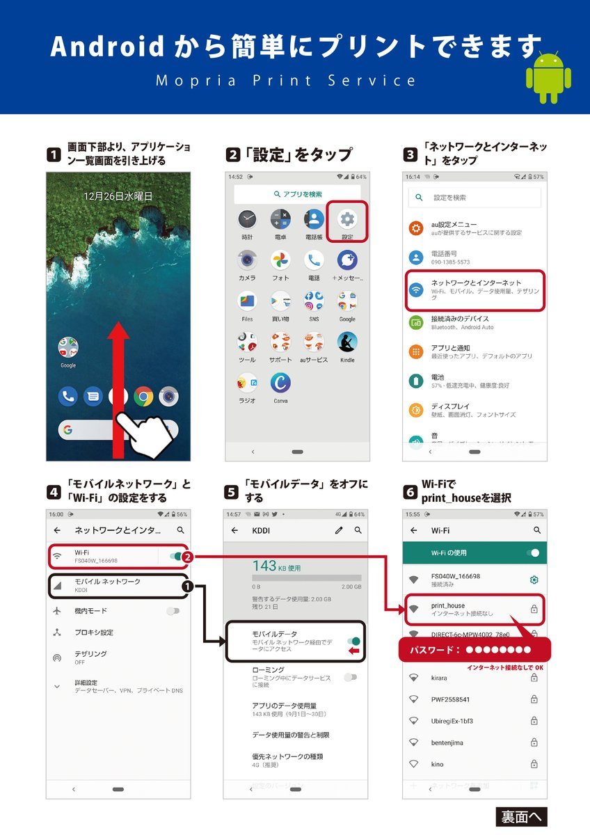 ／Androidから簡単にプリントできます！＼取説をご用意いたしました！でも使い方が分からない場合は気軽にお声掛けください！モ... [プリントハウス【Twitter】]