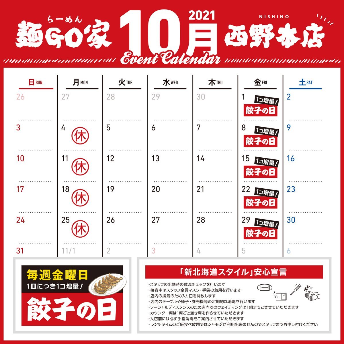 10月カレンダーラーメン麺ＧＯ家 西野店です🍜🍜今月も感染対策を実施して営業致します‼️ [らーめん・麺GO家（めんごや） 西野店【Twitter】]