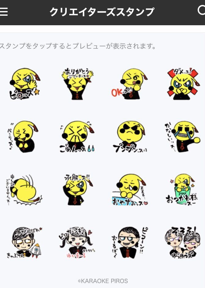 ／LINEスタンプでピロスを応援！✨＼営業再開したピロスとLINEスタンプで毎日一緒🎤👉ピロス家の人々https://t.co/zBwE... [カラオケピロス【Twitter】]