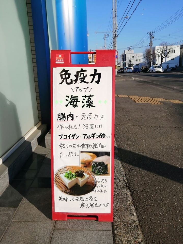 10/19（火） 販売予定小樽市　終日滝川市　終日　他突然の寒さにいろんな意味で震えています。寒さや冷えに負けないようにネバ... [光海藻【Twitter】]