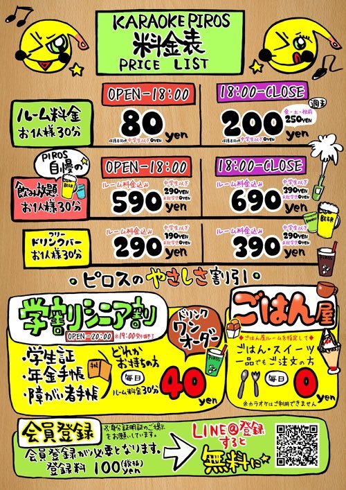 ／週末はピロスで過ごそう🎃＼・中学生以下ルーム料０円！🎒・ごはん屋はルーム料０円！🍚・飲み放題＆ドリンクバー！🥤・学生＆シ... [カラオケピロス【Twitter】]