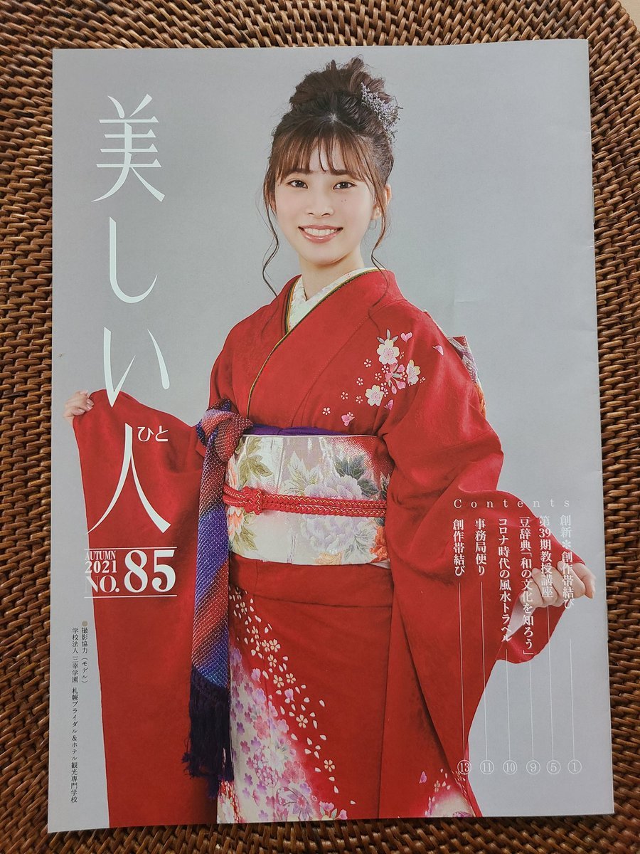 春と秋に刊行しています学院季刊誌「美しい人」💐最新号では創作帯結びで「創新」を表現✨振袖モデルには #札幌ブライダルアンドホテル... [小林豊子きもの学院【Twitter】]