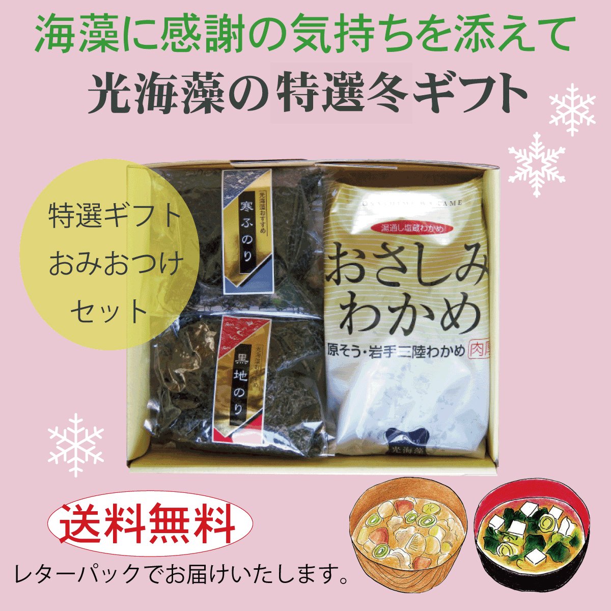 11/12（金） 販売予定札幌市中央区・南区　終日江別市　終日島牧村　終日　他わかめを戻す水の冷たさで、もう冬が来ていること... [光海藻【Twitter】]