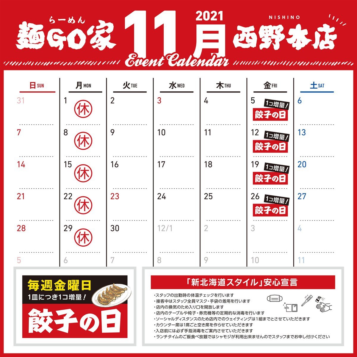 こんにちは🐷✨らーめん麺GO家 西野本店です🍜《11月のカレンダーのご案内》食券購入は検温後とさせて頂いております。お手数をお... [らーめん・麺GO家（めんごや） 西野店【Twitter】]