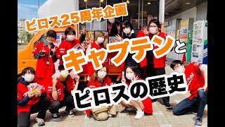 ／🎥YouTubeチャンネルピロスにはふたつある！＼▶︎ピロ沼ピロスクルーが色々チャレンジ！ピロスの沼にはまってください！https... [カラオケピロス【Twitter】]