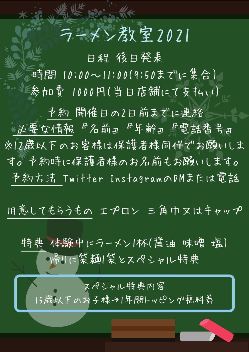 冬にラーメン教室を開催します😎✨日程は後ほど発表させていただきます🙏テレビ局の方でラーメン教室を体験してくださる方がいればぜ... [らぁめん銀波露 札幌手稲店【Twitter】]