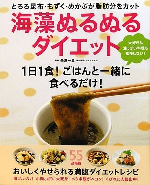 お忘れの方が多いと思いますが、7月から細々と続けている海藻ダイエット、今のところ4.5ｋｇの減量に成功しています。海藻のネバネバ... [光海藻【Twitter】]