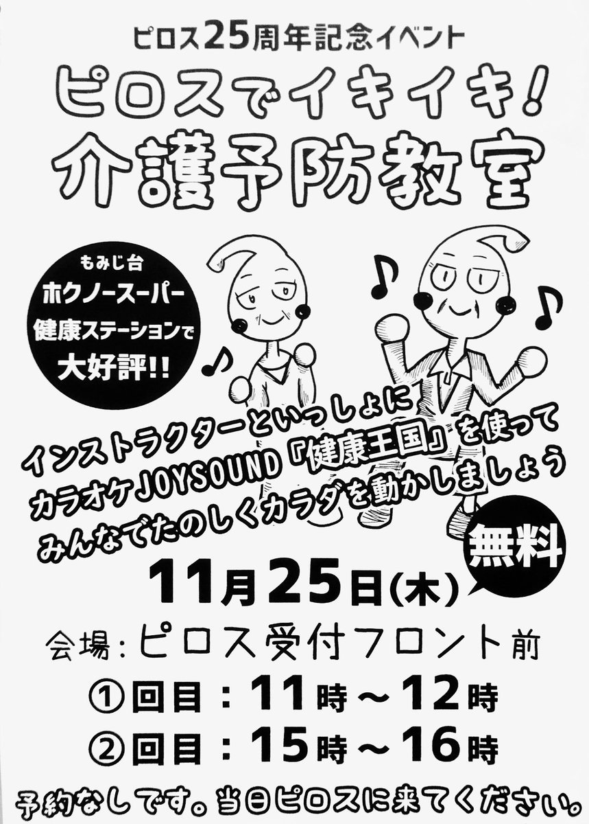 ／11/25はピロス25歳の誕生日！🎉＼ド派手なイベントはできませんがこの町の皆さんの生活に根付いた穏やかで楽しいことできない... [カラオケピロス【Twitter】]